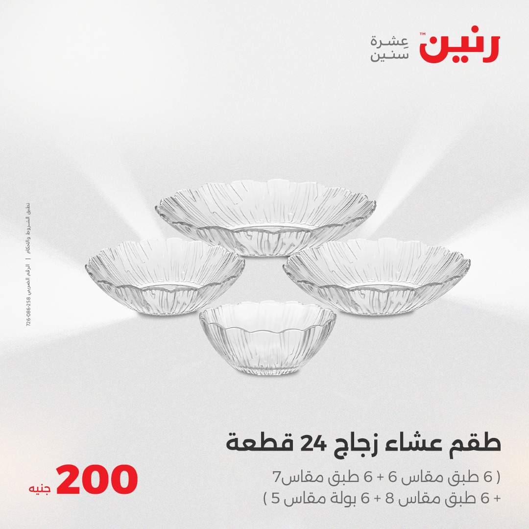 raneen offers from 13apr to 13apr 2025 عروض رنين من 13 إبريل حتى 13 إبريل 2025 صفحة رقم 20